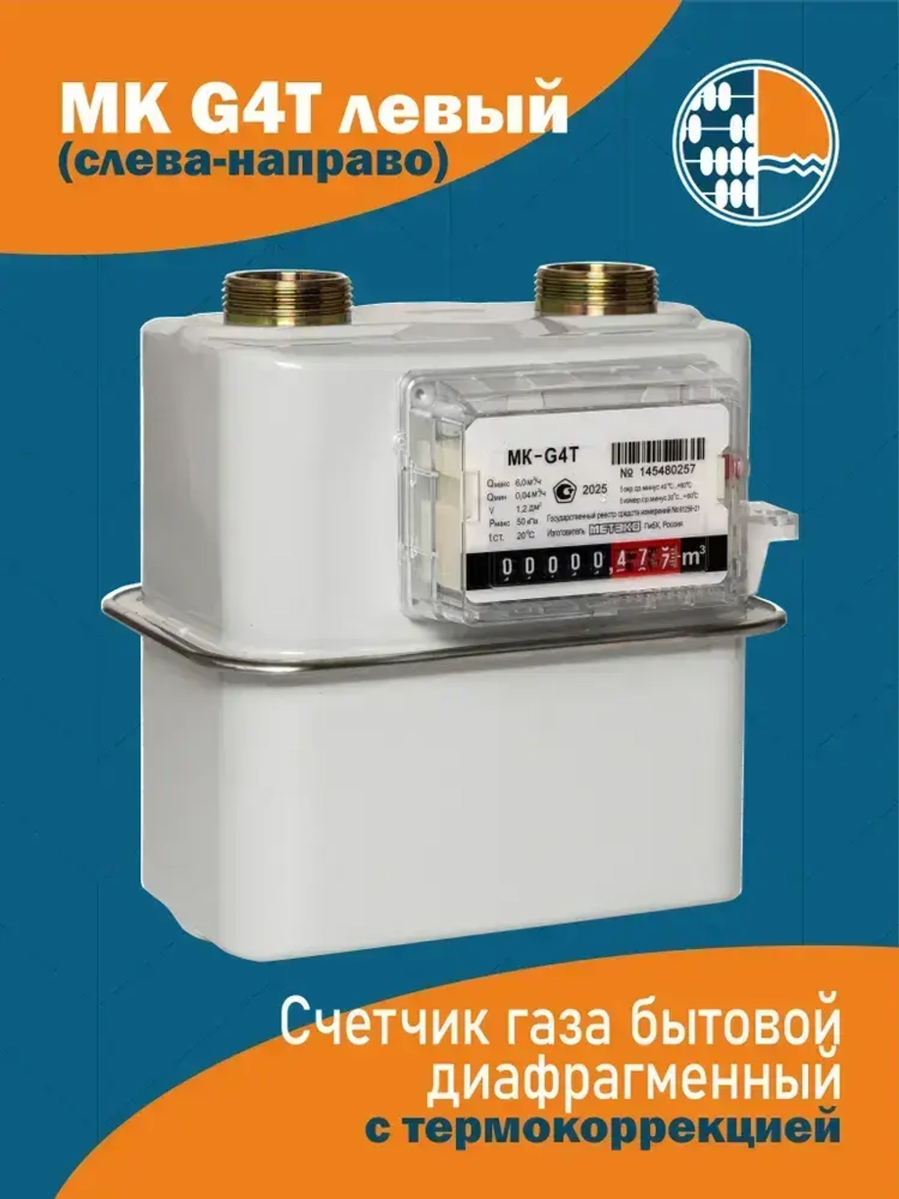 Счетчик газа MK G4Т, для улицы, с термокорректором, Метэко ГмбХ Россия замена Elster (Эльстер) BK G4Т, диафрагменный счетчик, левый, Мембранный, G4