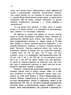 Канонический сборник XIV титулов со второй четверти VII века до 883 г. | В. Н. Бенешевич