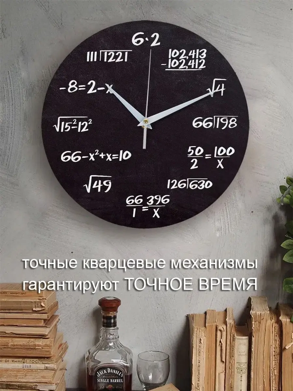 Часы настенные математические уравнения