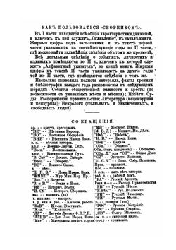 За сто лет (1800-1896). Сборник по истории политических и общественных движений в России | В.Л. Бурцев; С. Степняк