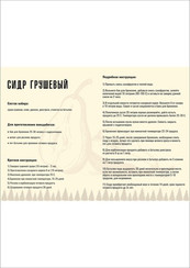 "ГРУШЕВЫЙ" Набор для приготовления сидра
