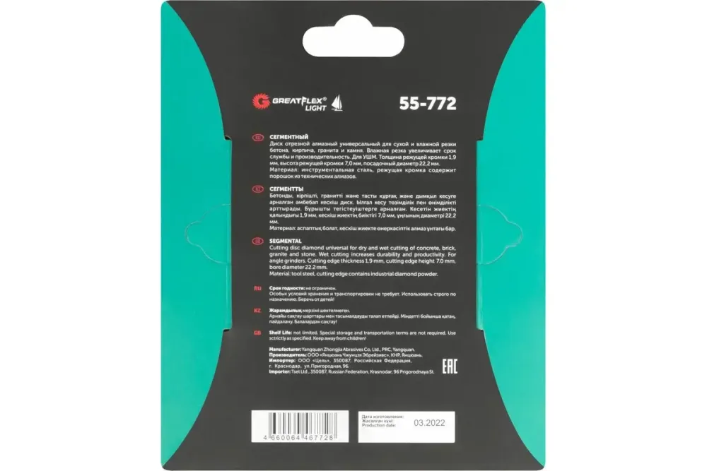 55-772 Диск отрезной алмазный сегментный 125 x 1.9 x 7.0 x 22.2 мм GREATFLEX LIGHT