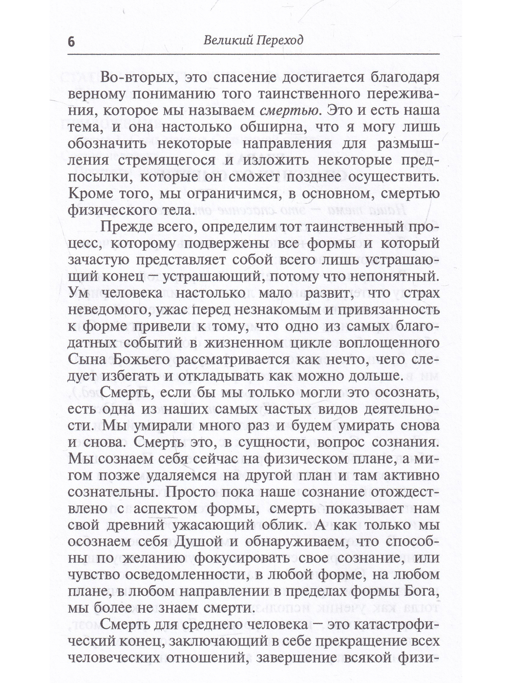 Великий переход