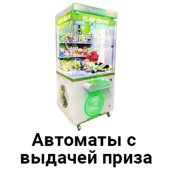 Призовые игровые автоматы
