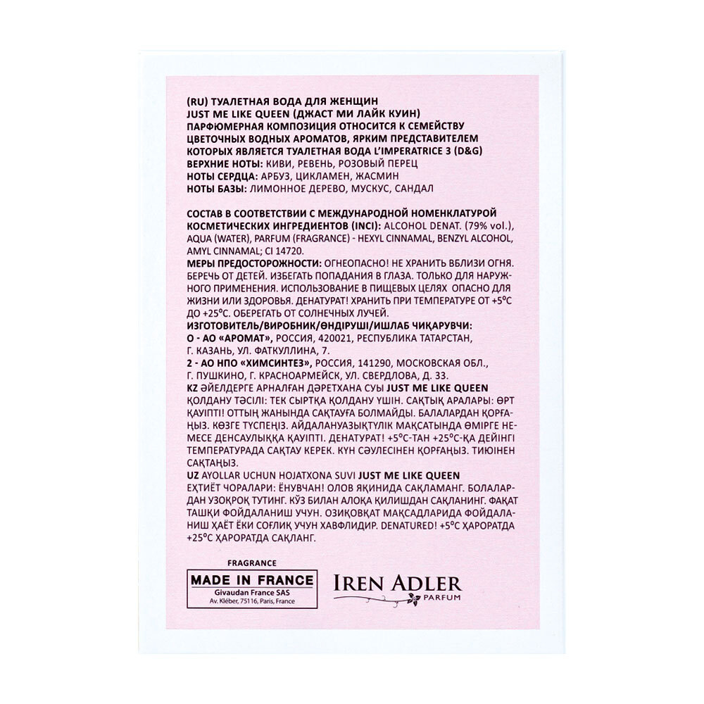 Вода туалетная Just Me Like Queen (Джаст Ми Лайк Куин) – 100ml for women