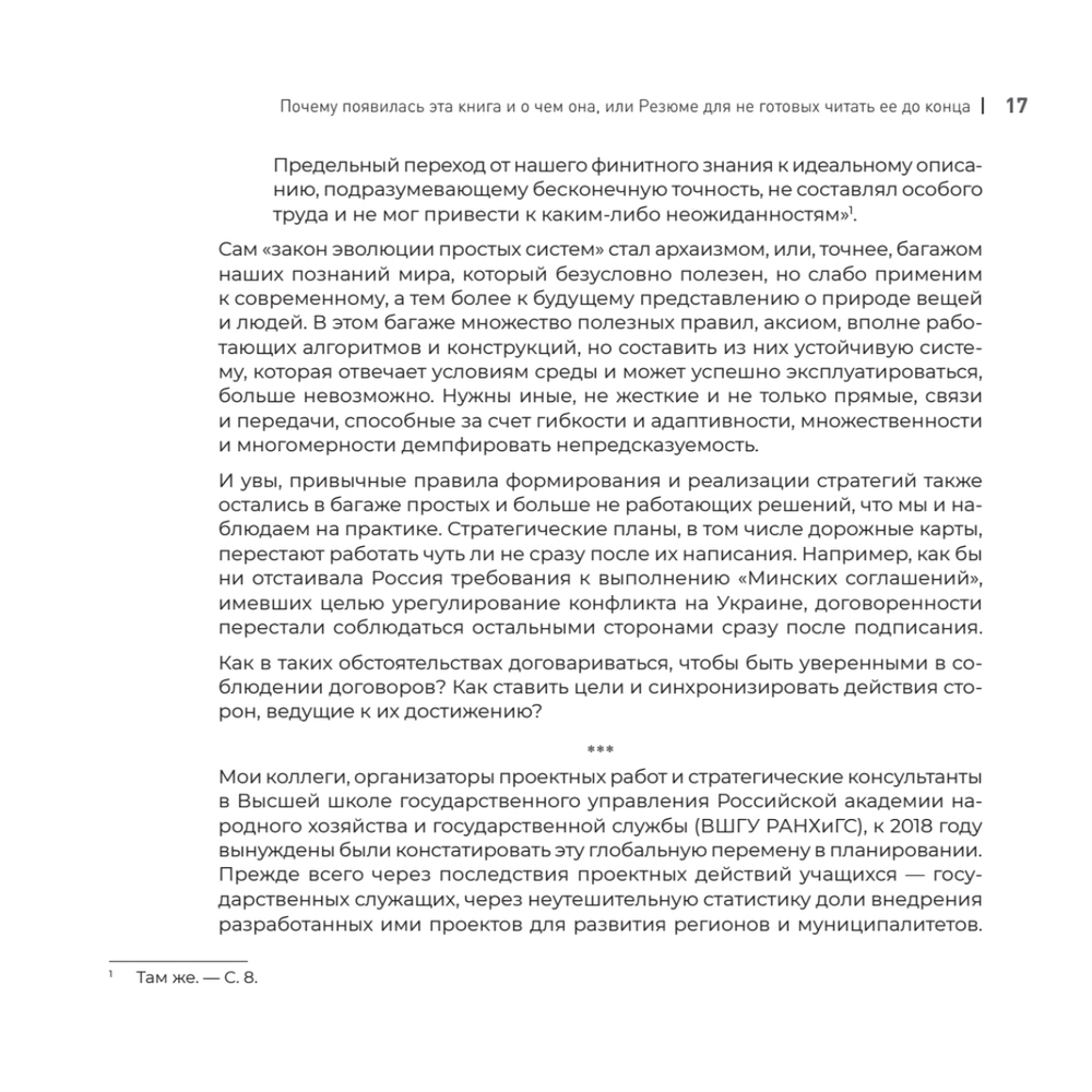 Сопричастное стратегирование и проектирование