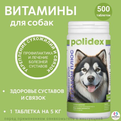 Polidex Gelabon Plus для собак и щенков Профилактика заболеваний опорно-двигательного аппарата, Кормавая добавка Полидекс Гелабон Плюс, 300таб