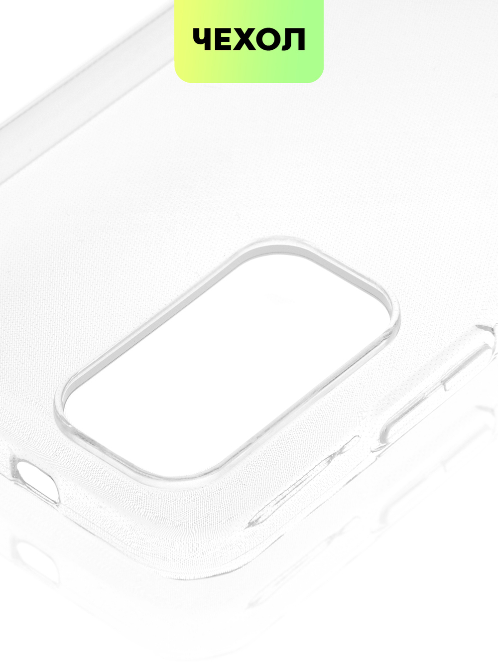 Чехол BROSCORP для Xiaomi Redmi Note 11;Xiaomi Redmi Note 11S оптом (арт. XM-RN11-TPU-TRANSPARENT)