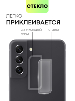 Стекло на камеру BROSCORP для Samsung Galaxy S21 FE (арт.SS-S21FE-CLEAR-CAM-GLASS )