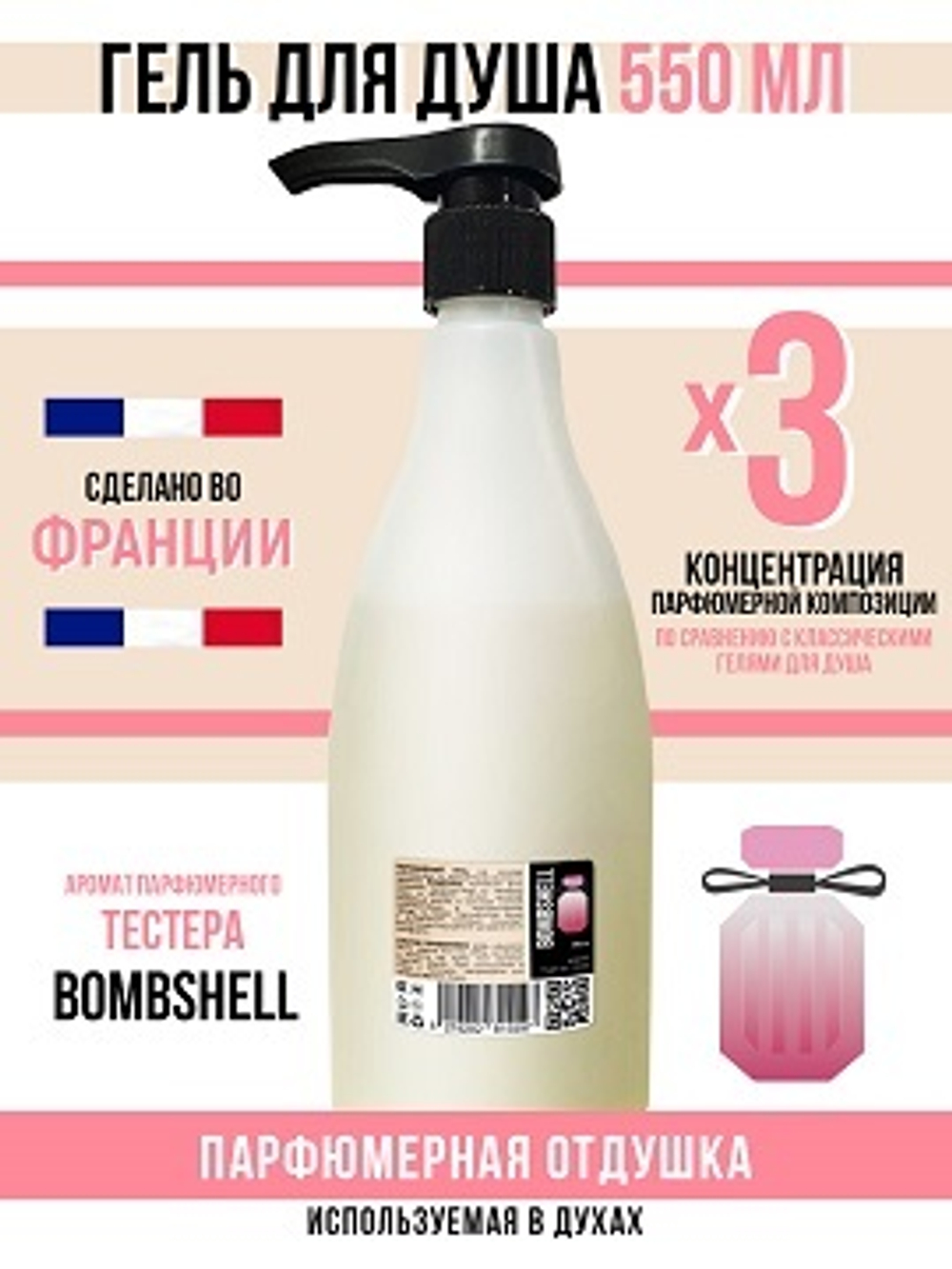 Гель для душа, парфюмерный, Bombshell, женский, 550мл