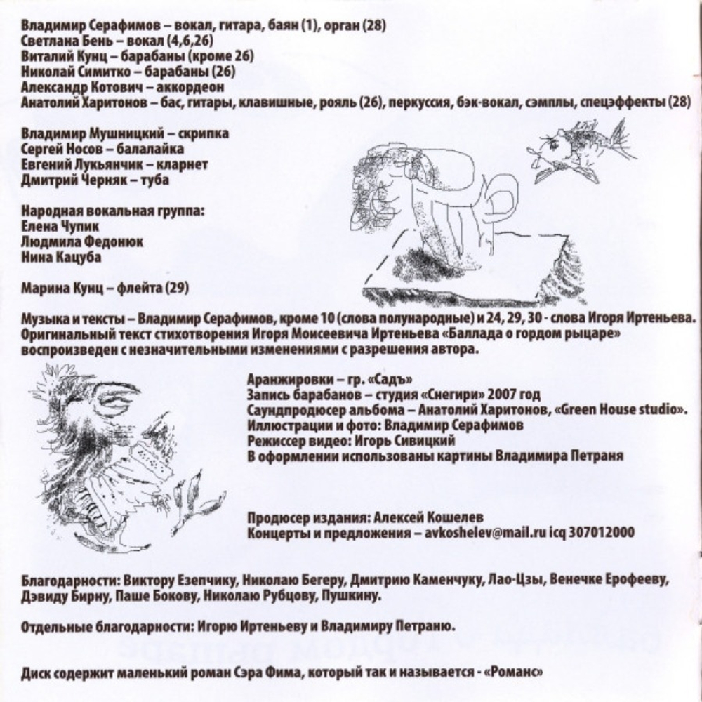 Садъ / Баллада О Гордом Рыцаре (CD)