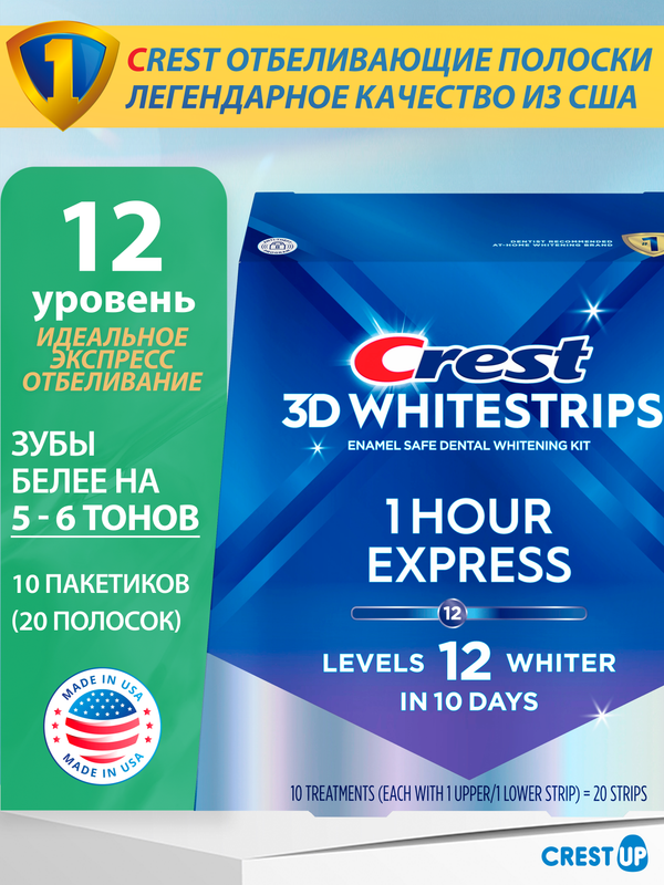 Отбеливающие полоски для зубов Crest 3D Whitestrips 1 Hour Express, экспресс-курс 10 дней