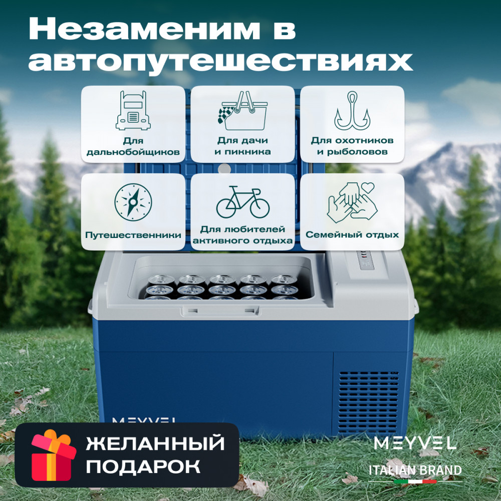 Автохолодильник Meyvel AF-M20