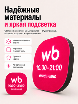 Световой режимник для ПВЗ табличка режим работы с 10 до 21