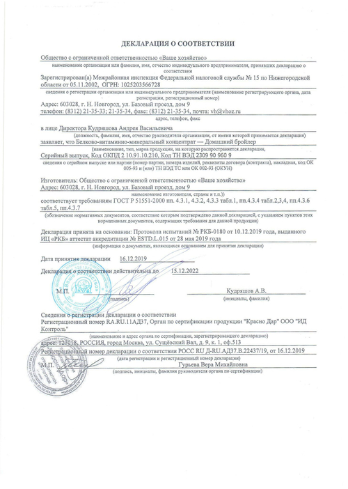 Домашний бройлер кормовая добавка (800г)