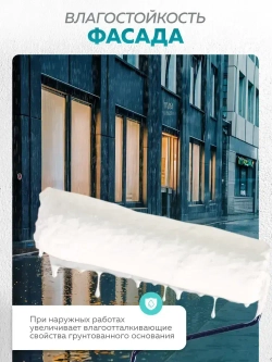 Кварц грунт для декоративной штукатурки 16 кг FARBITEX ПРОФИ, грунтовка адгезионная для декоративных покрытий с кварцевым наполнителем для внутренних и наружных работ