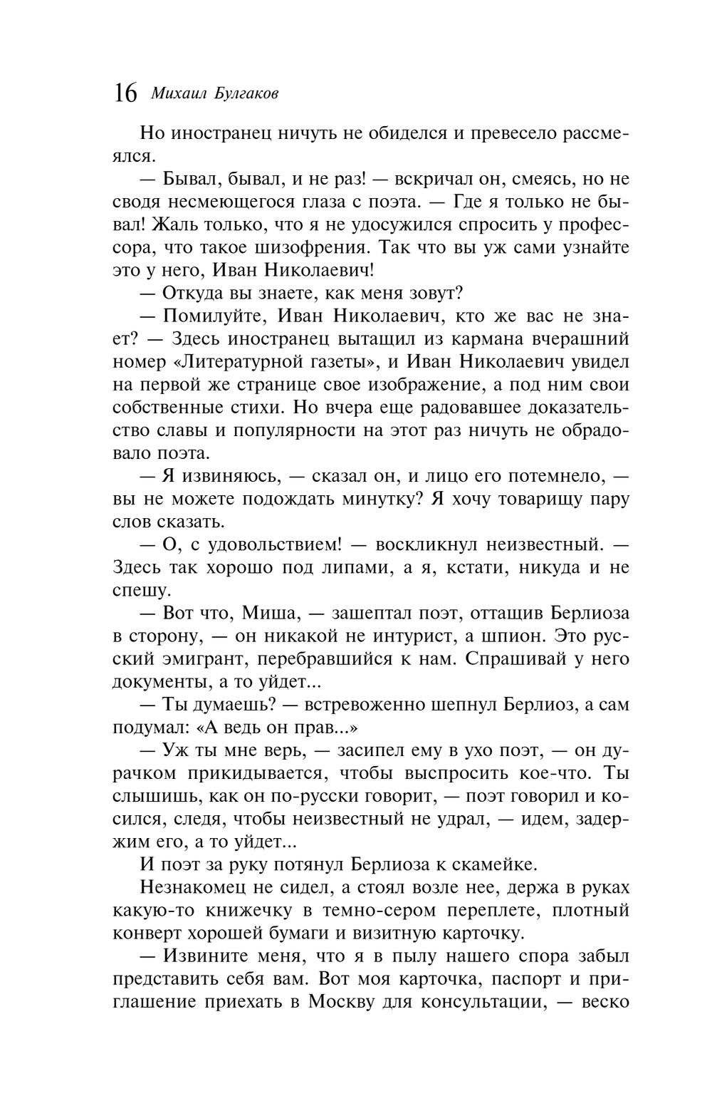 Мастер и Маргарита