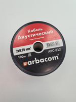 Кабель АРБАКОМ APC-012