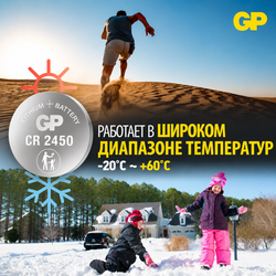 Батарейки GP CR2450 3В с широким диапазоном рабочих температур от -30 до +60 градусов