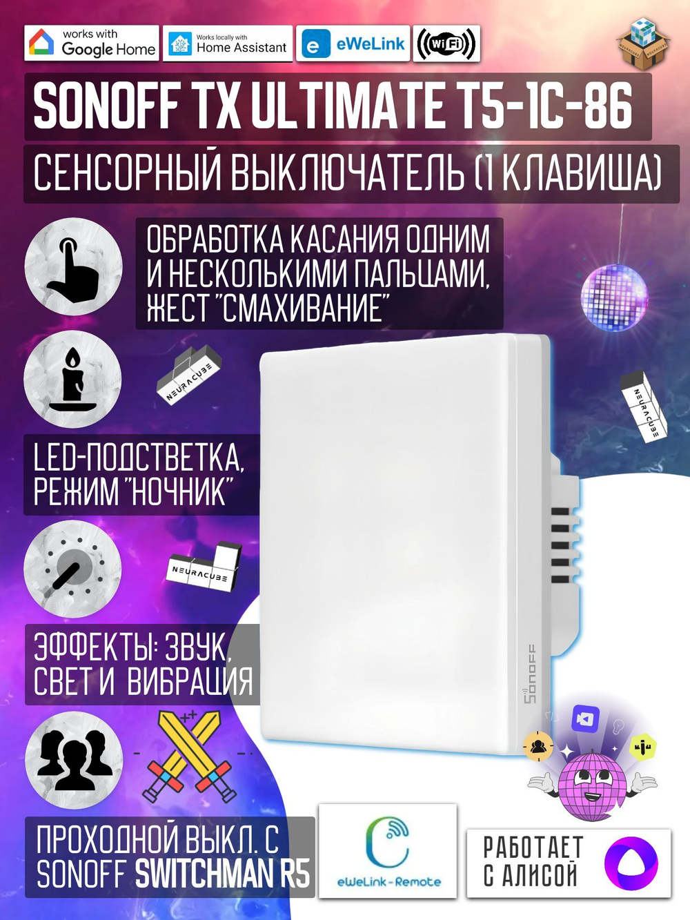 Сенсорный одноклавишный выключатель Sonoff TX ULTIMATE T5-1C-86