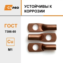 Кабельный наконечник медный ТМ 16-8-6 КЗОЦМ комплект 5 шт