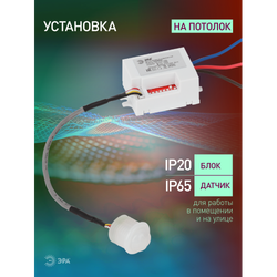 Датчик движения ЭРА MD 021 для дома инфракрасный 100 ВА 5сек/8мин 6м IP20