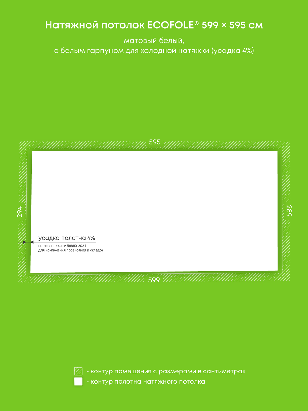 Матовый натяжной потолок 17.4 м2