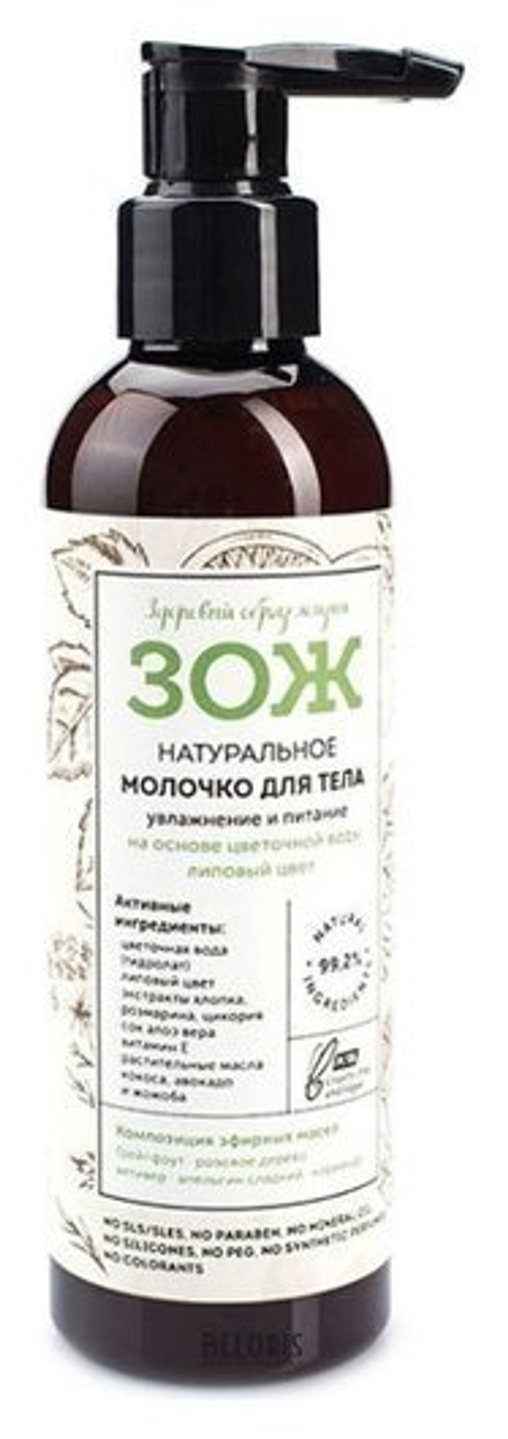 Молочко для тела увлажнение и питание ЗОЖ 200 мл (Botavikos)