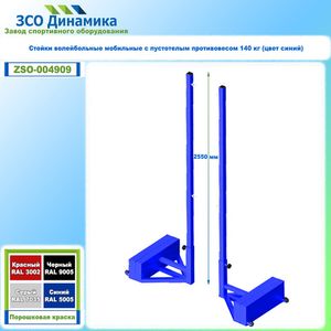 Стойки волейбольные