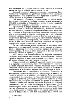 Восстание 1916 года в Киргизстане | Т.Р. Рыскулов