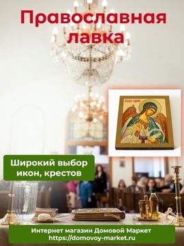 Икона Ангел Хранитель