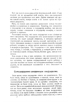 Анархизм и коммунизм | Преображенский Евгений Алексеевич