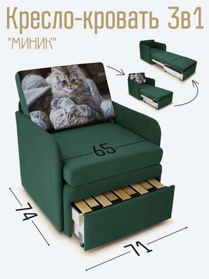 Кресло-кровать "Миник" с подлокотниками Ultra Forest купон Котенок в клубках