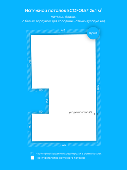 Матовый натяжной потолок 26.1 м2