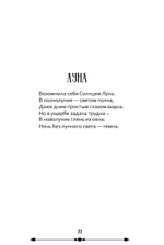 Мхитар Гош. Басни XII века