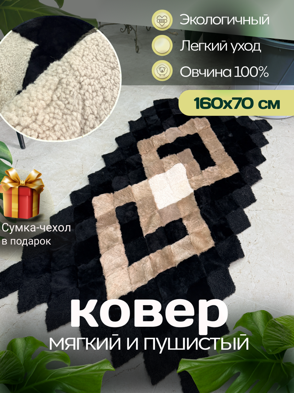 Покрывало меховое ковер из шкуры овчины