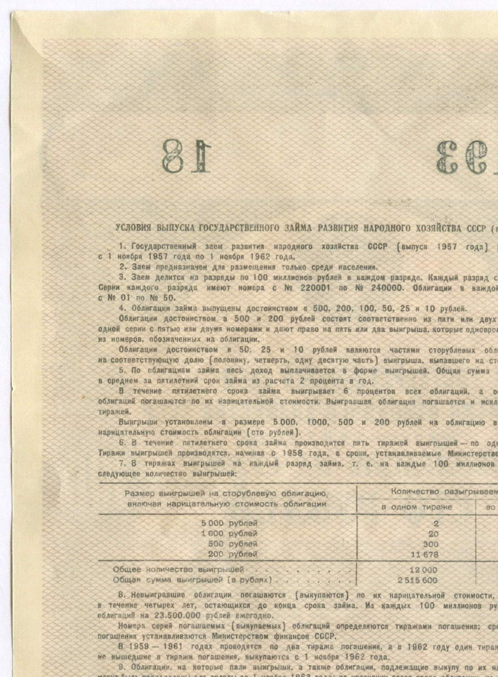 Облигация 100 рублей 1957 год. Серия № 232193. VF