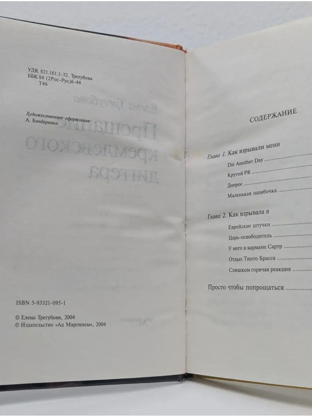 Байки кремлевского диггера. Прощание кремлевского диггера (комплект из 2 книг)