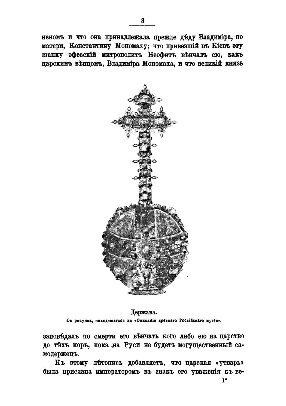 Исторические рассказы и бытовые очерки | Е. П. Карнович
