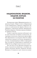 Нацизм, фашизм и массовое внушение. Как создают убийц и террористов