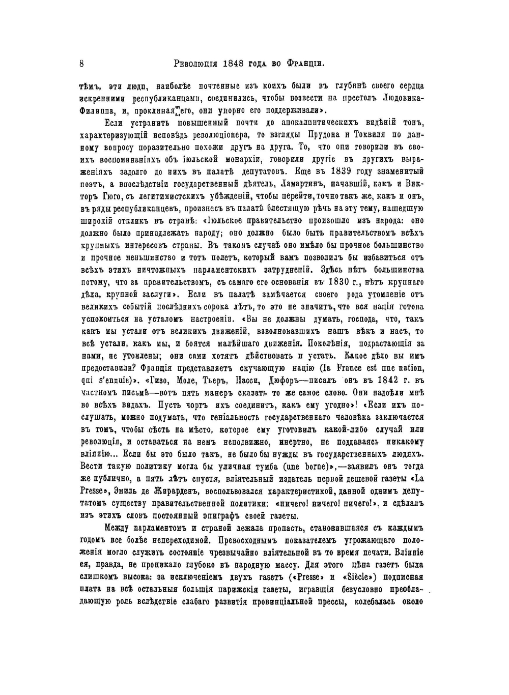 Революция 1848 года во Франции. Часть 2 | Э.Д. Гримм