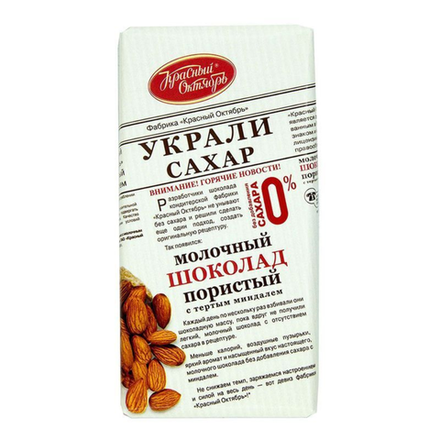 Шоколад Украли сахар молочный с гранулами капучино 90 гр