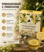 Летняя коллекция Чая в ассортименте