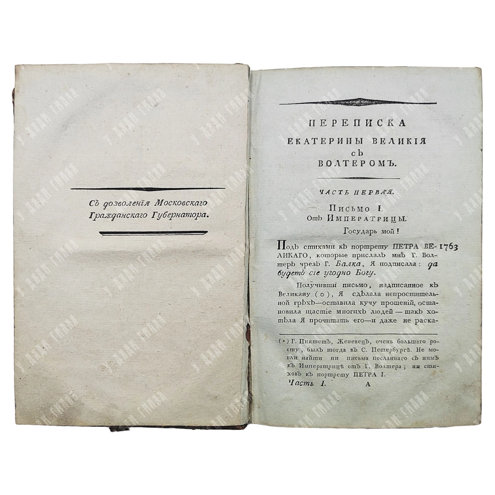 Переписка Екатерины Великия с господином Вольтером. Перевел Александр Подлисецкий [В 2-х ч.] 1803
