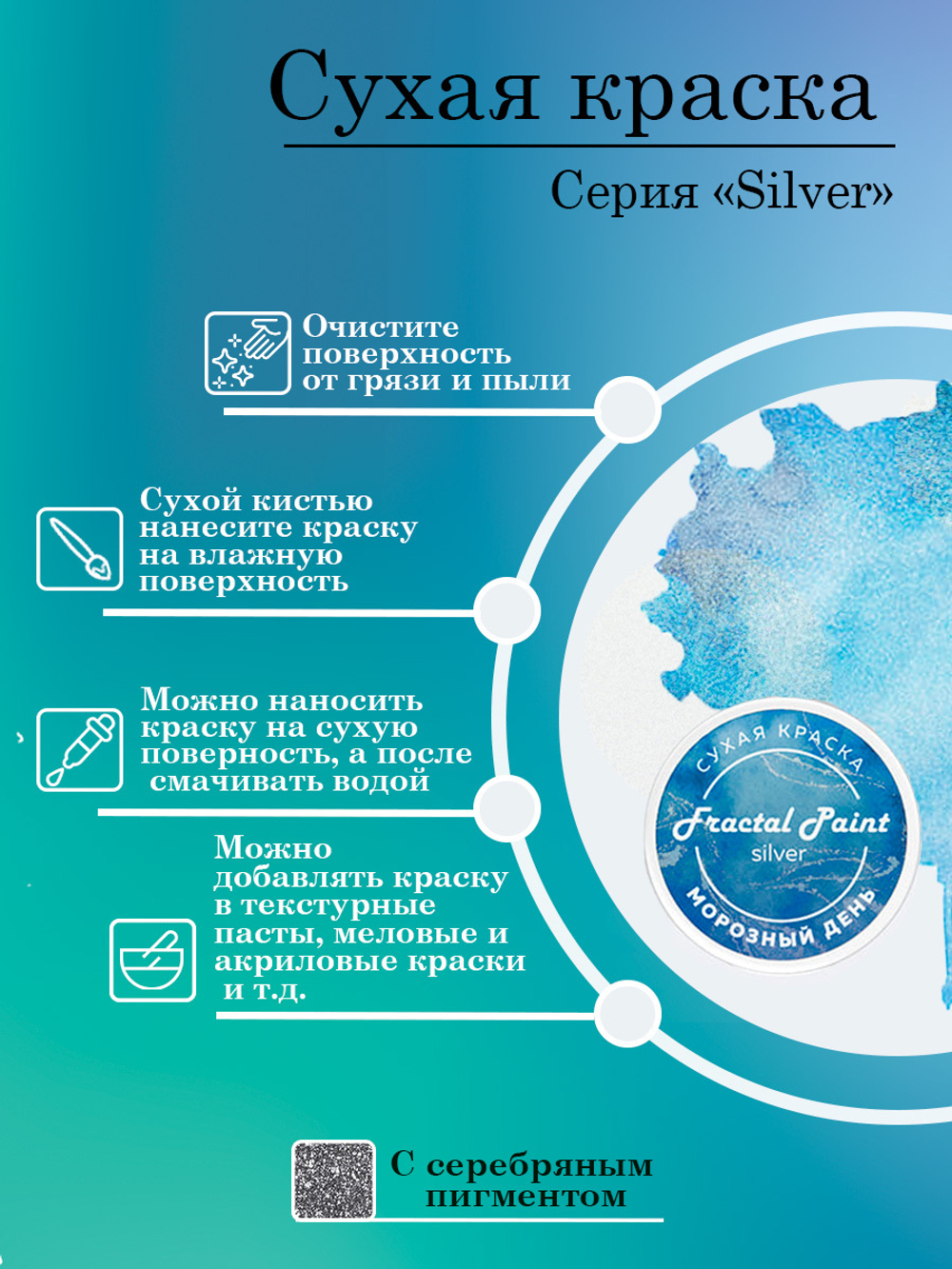 Сухая краска «Лесная фиалка» серия «Silver»