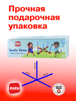 Кольцеброс детский. Спортивная игра в "Кольца" в подарочной коробке.