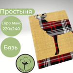 Простыня 220х240 ЕвроМакс Хлопок Бязь