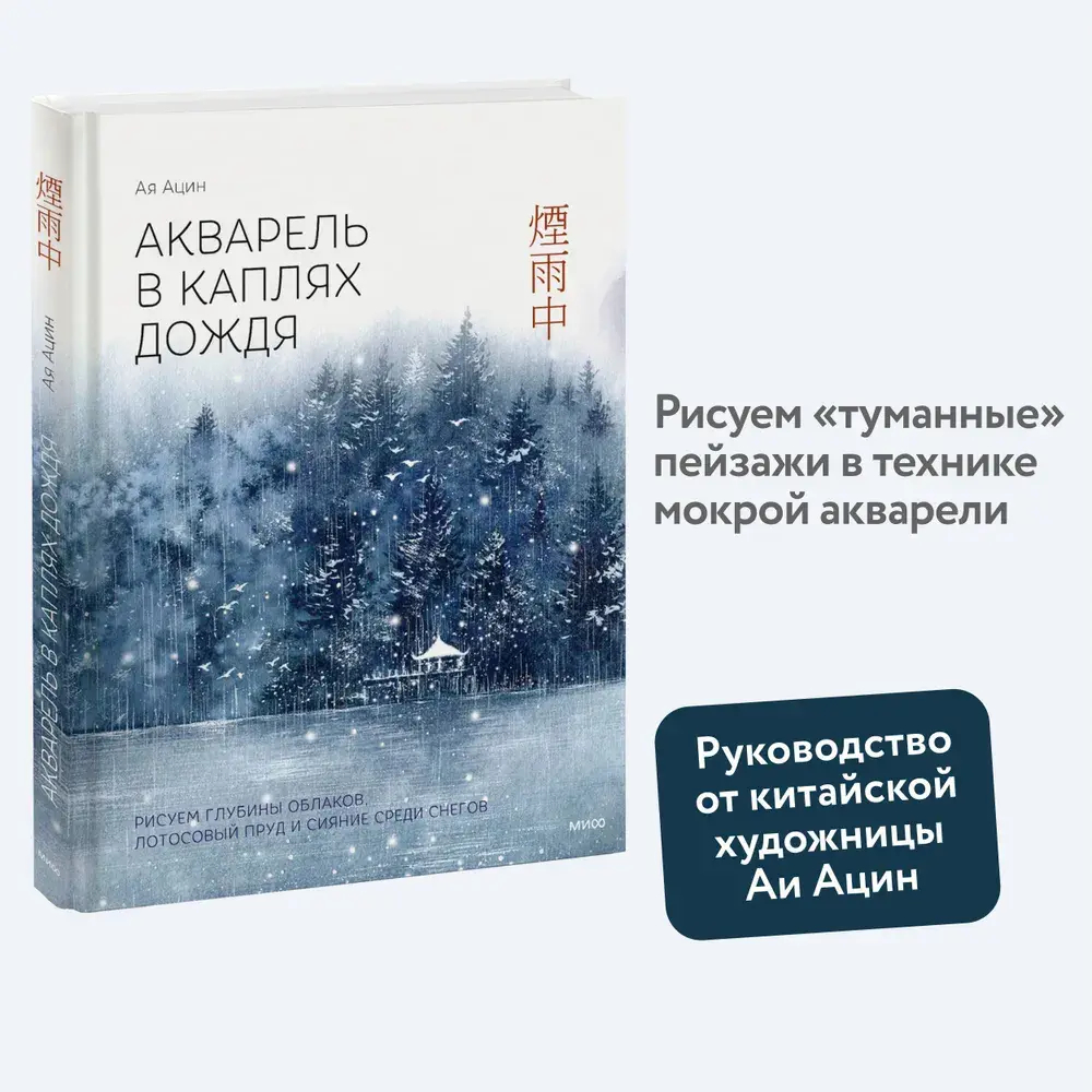Акварель в каплях дождя. Рисуем глубины облаков, лотосовый пруд и сияние среди снегов