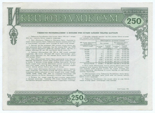 Узбекистан облигация 250 сум 1992 год. Серия № 47120. XF