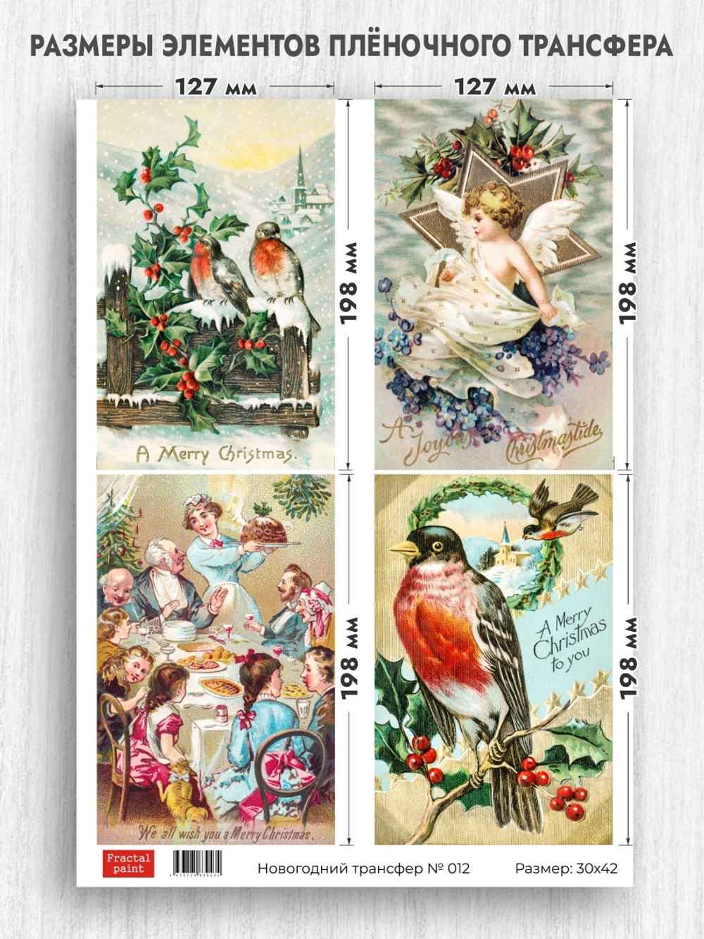 Трансфер для декупажа переводной рисунок для поверхностей новогодний 012